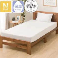 【ニトリ】NFITシーツ シングルサイズ