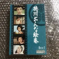 徳川おんな絵巻 DVD-BOX1 デジタルリマスター版〈6枚組〉 Amazon.co.jp: ＜DVD＞ 徳川おんな絵巻 DVD-BOX 1 デジタルリ