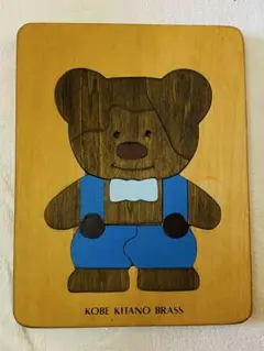 KOBE KITANO BRASS 木製クマ型パズル　木のパズル　くまちゃん