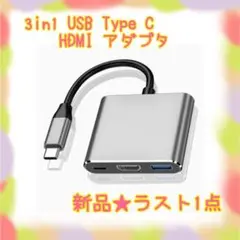 3in1 USB Type C HDMI アダプタ 4k 30Hz 高速転送
