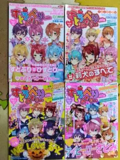 すとろべりーめもりー　vol.1〜vol4　セット