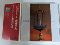 廃盤　友川かずき　無残の美　帯付き　セル版