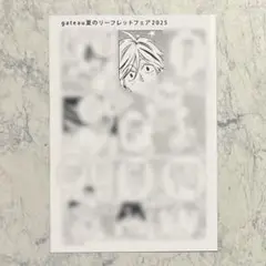 gateau 夏のリーフレットフェア 2025 アニメイト 描き下ろし【A】