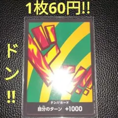 ハンニャバル ドン!!カード（在庫2枚)ワンピースカード