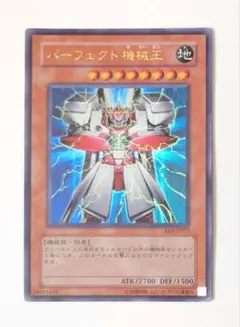 遊戯王 パーフェクト機械王