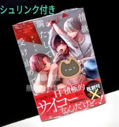 「情欲を暴いて満たして受け止めて」 おもちち