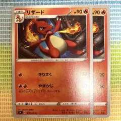 ポケモンカード　リザード　2枚セット Dカード 2020 ポケカ