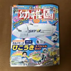 幼稚園 2024年8・9月号
