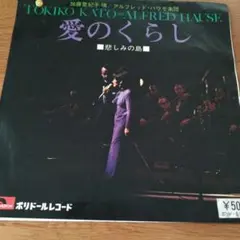 加藤登紀子・ 愛のくらし・悲しみの島