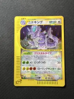 ニドキング　クリスタルタイプ　1ED　ポケモンカード e 買取】ニドキング(1ED・クリスタルタイプ) ☆ [海からの風] 088