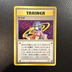 ナツメ　旧裏　ポケモンカード　ホロ　キラ