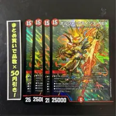 ボルシャックライシスNEX ４枚　①