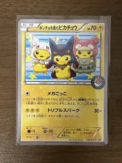 ポンチョを着たピカチュウ 美品