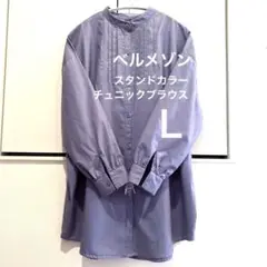 ベルメゾン スタンドカラー チュニック ロングシャツ 長袖 L