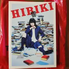 映画　HIBIKI 響　パンフレット