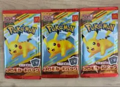 ポケモンカード　プロモカードパック　3パック　マクドナルド　未開封