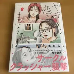 やまとは恋のまほろば 8
