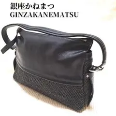 【美品】ギンザカネマツ　ショルダーバッグ　ワンショルダー　肩掛け　ブラックレザー