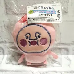 【カクレモモジリ】 こびとづかん　キャラ福くじ　2-A マスコットキーホルダー賞