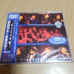 DVD　モーニング娘。/Memory～青春の光～1999.4.18　未開封