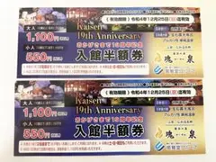 山梨県天然温泉施設「瑰泉」入館半額券