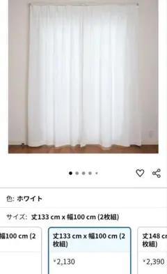 ホワイトカーテン 133cm x 100cm (4枚組)