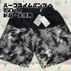 ハーフスイムパンツ 150cm