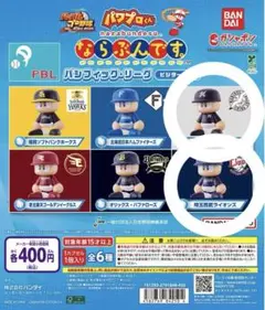 パワプロくん ならぶんです。パシフィック・リーグ ビジターver. 西武 ロッテ