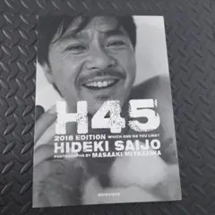 西城秀樹　写真集　H45 2018 EDITION HIDEKI SAIJO