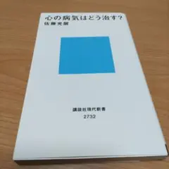 心の病気はどう治す?
