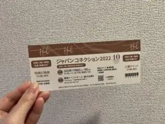 ジャパンコネクション