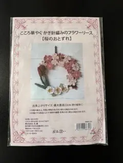 桜のフラワーリース作成キット 「桜のおとずれ」　22㎝