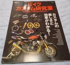 バイクカスタム研究室 パーツ カタログ 旧車 改造