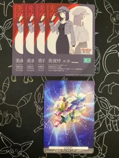 【ヴァンガード】竜魂鳴導 エネルギーカード 美夜呼ルカ 5枚