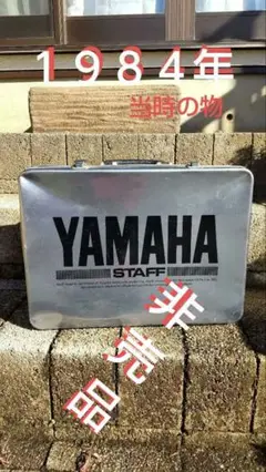 お値下げ★非売品★YAMAHA★工具箱 アタッシュケース トランクケース