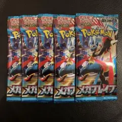 【メガブレイブ】バラ５パック