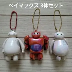 ディズニー ベイマックス ストラップ 3体セット パワードスーツ