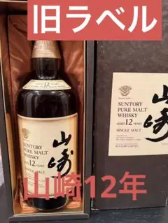 古酒 サントリー シングルモルト ウイスキー 山崎 12年 750ml