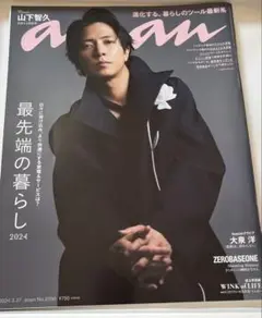 anan 2390号 ZEROBASEONE山下智久大泉洋 特集