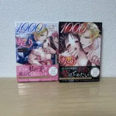 1000年に一度の契り～不能王子は私にだけ絶倫です～上下
