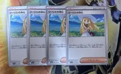 ポケモンカード　リーリエの決心　4枚