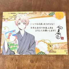 b5：アイナナ 和泉三月 年賀状 ポストカード アニメイト特典 カード お正月