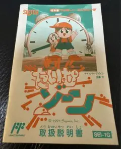 Nintendoたいむゾーン取扱説明書 ファミリーコンピュータ