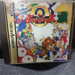 ぷよぷよ通　セガサターン ソフト