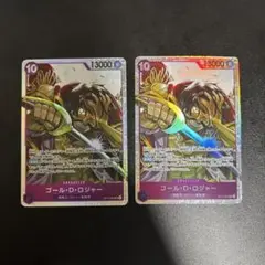 ワンピースカード　ゴールDロジャー　2枚