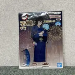 鬼滅の刃 スタンド付き アクリルプレート 漆ノ章 in ナムコ 冨岡義勇