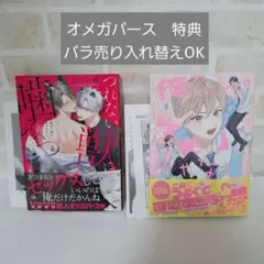 にじい橙つれない獣に噛みつきたいらくたしょうこ俺たちはケモノじゃない商業BL漫画