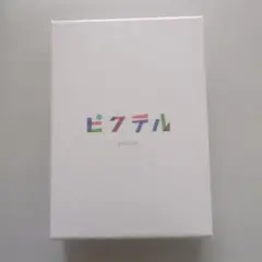 ピクテル ボードゲーム