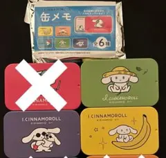 アイシナモロール　缶メモ　3種