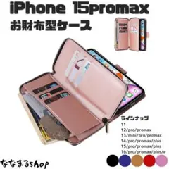 iPhone 15 Pro Max　手帳型スマホケース　ローズゴールド　財布